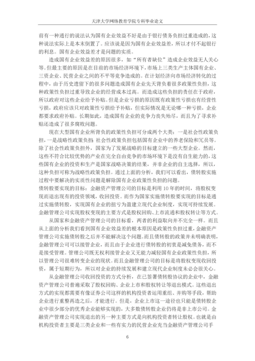 中国机构投资者及其阻碍因素研究--专科毕业论文.docx