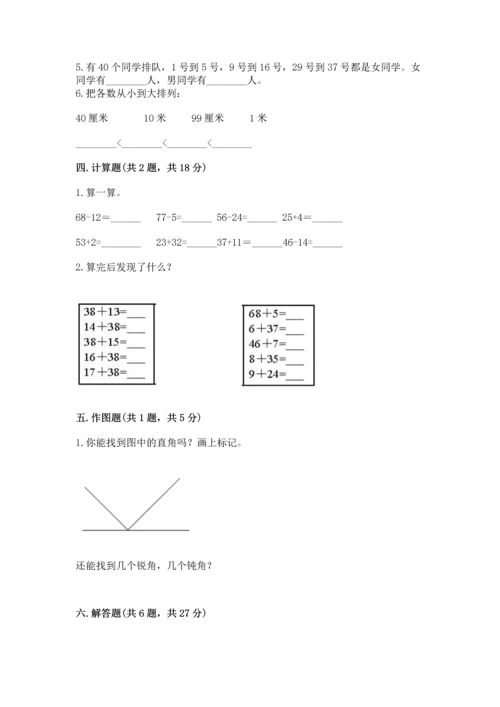 人教版二年级上册数学期中测试卷附参考答案（夺分金卷）.docx