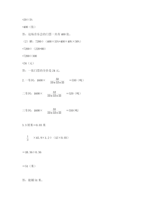 人教版六年级数学小升初试卷带答案（典型题）.docx