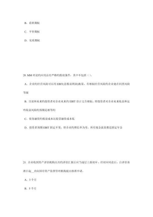 2023年重庆省证券从业资格考试证券价格指数考试试题.docx