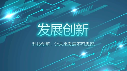 蓝色大气科技感科技产品介绍动态PPT