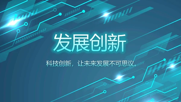 蓝色大气科技感科技产品介绍动态PPT