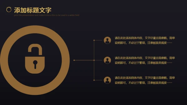 黑色商务企业年会表彰会务企业宣通用PPT模板