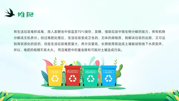 绿色清新插画垃圾分类你我同行PPT课件
