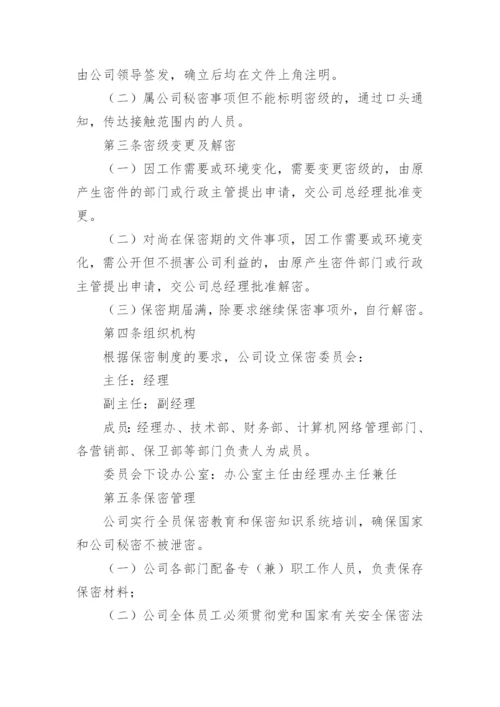 保密管理制度持续改进.docx