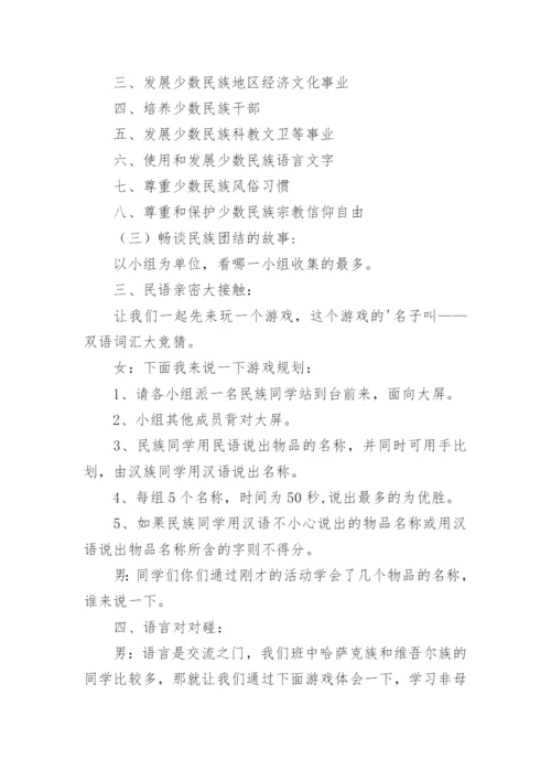 小学民族团结教案.docx