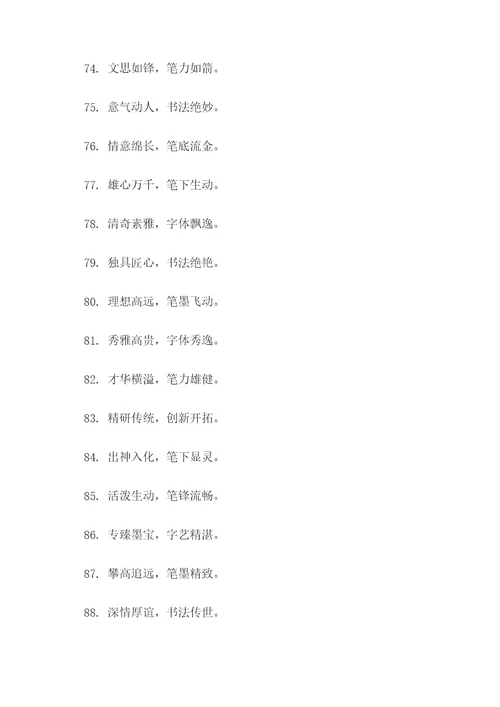 写王羲之的谚语