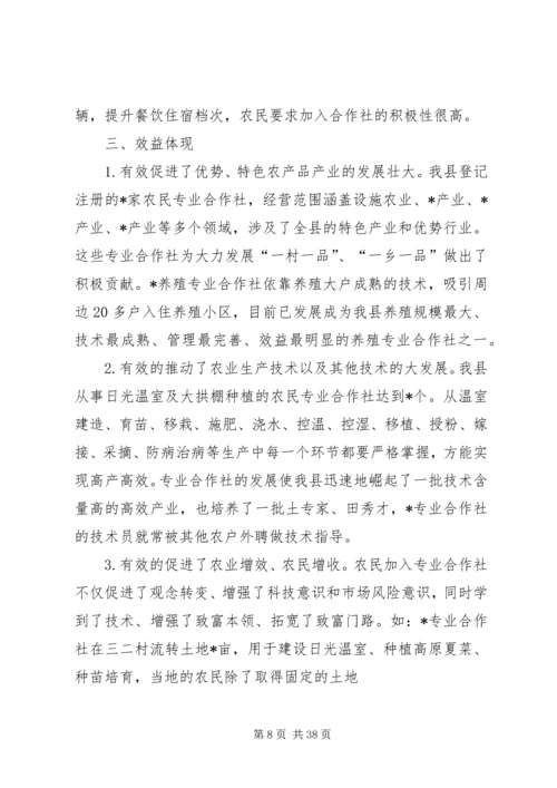 合作社调研报告.docx