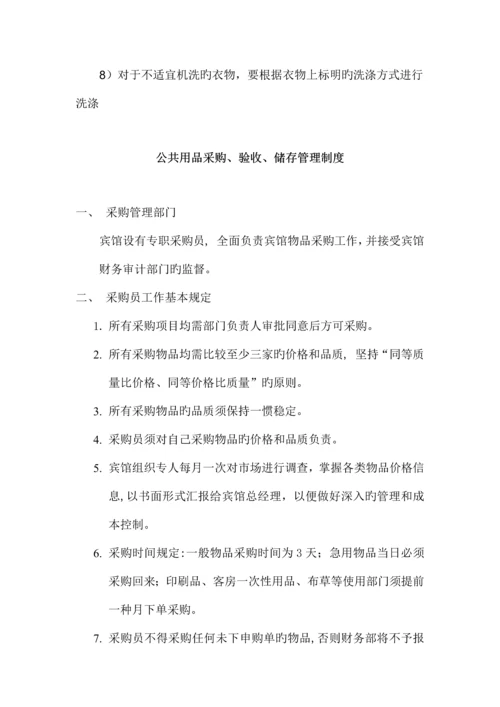 公共用品用具清洗消毒保洁制度.docx