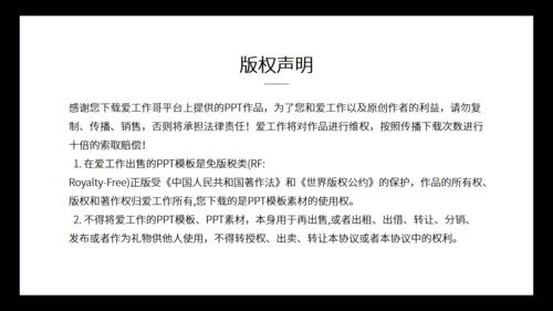 项目启动仪式年会通用PPT模板