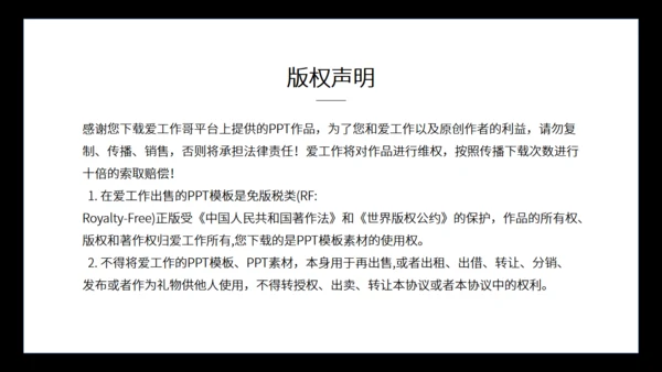 项目启动仪式年会通用PPT模板