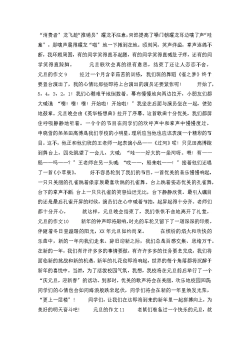 元旦的作文(集合15篇)