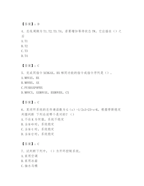 2024年国家电网招聘之自动控制类题库及完整答案（精选题）.docx