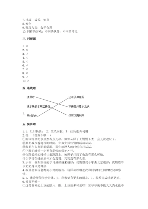 部编版二年级下册道德与法治 期末测试卷精品（全优）.docx