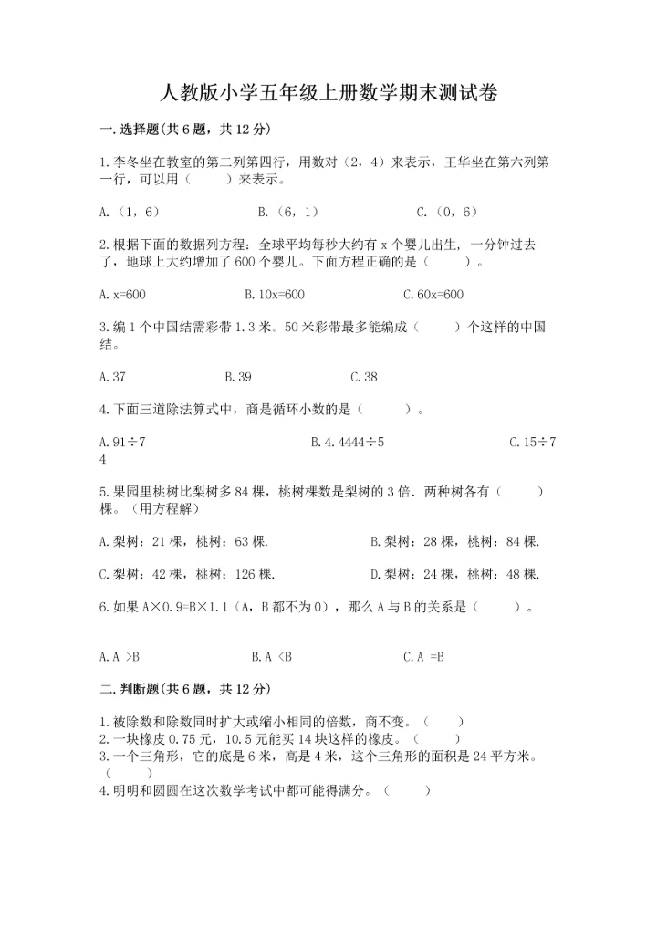人教版小学五年级上册数学期末测试卷精品带答案.docx