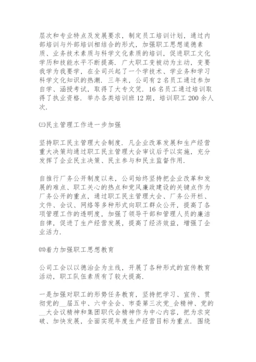 基层工会换届工作总结报告.docx