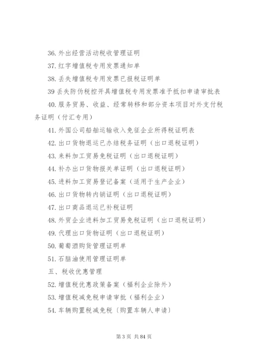 《税务部门无涉税事宜办理记录证明》.docx