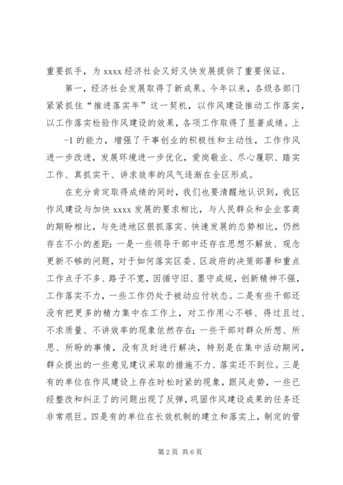 在全区改进作风狠抓落实推进经济社会又好又快发展专题会议讲话.docx