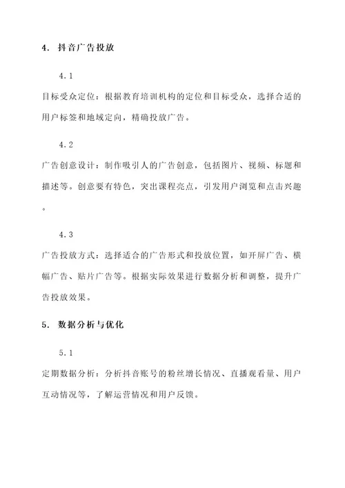 教育培训抖音推广营销方案