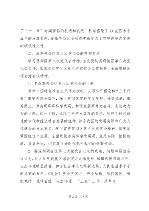 文联学习党代会.docx