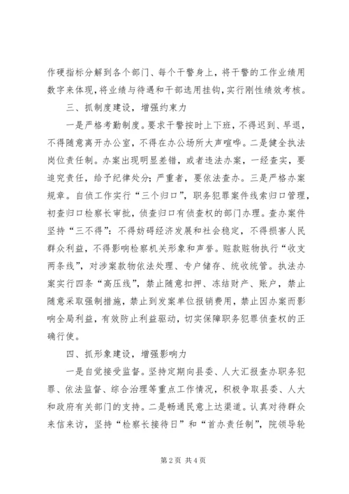县检察院深入推进五项建设工作情况汇报材料 (2).docx