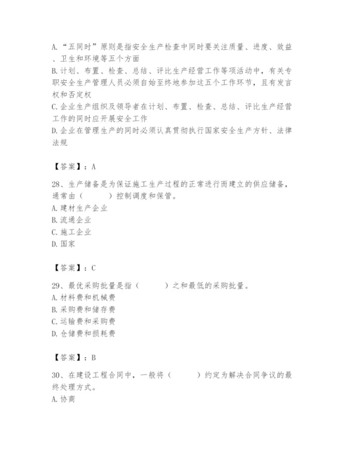 2024年材料员之材料员专业管理实务题库完整参考答案.docx