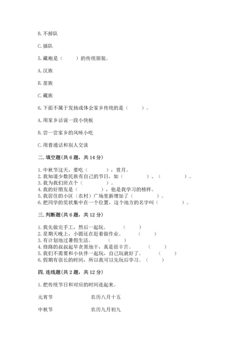 新部编版二年级上册道德与法治期末测试卷含答案【精练】.docx