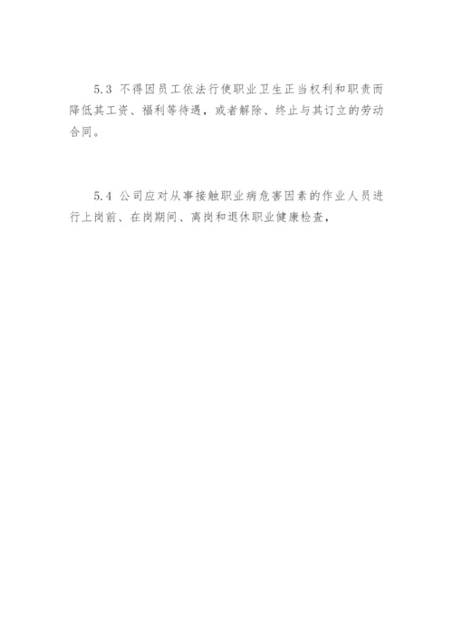 企业职业卫生管理制度.docx