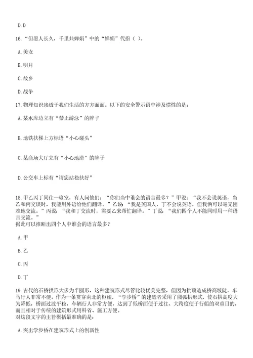 2023年06月中国农业科学院植物保护研究所招考聘用笔试题库含答案解析1