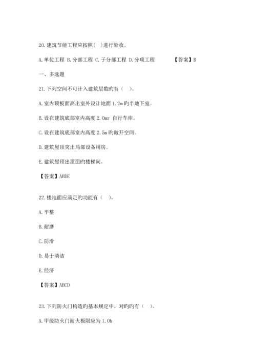 2023年一级建造师建筑实务真题案例无答案.docx