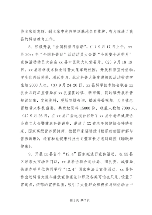 乡镇科协年度科教工作总结.docx