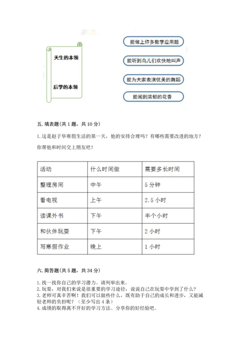 2022部编版三年级上册道德与法治期中测试卷及答案.docx