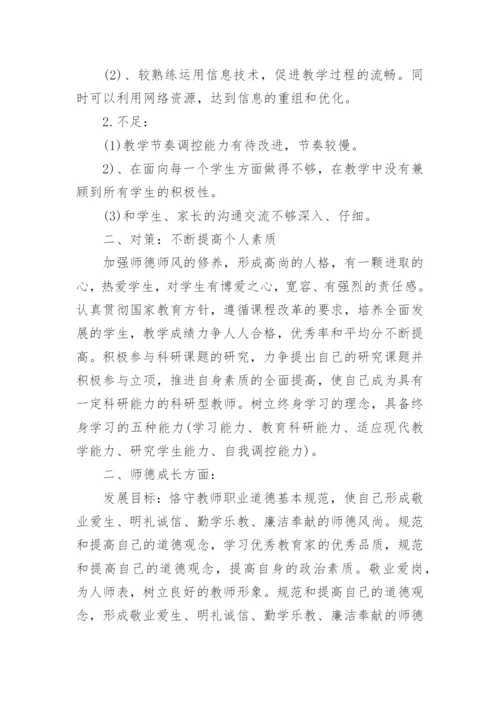 教师职业生涯规划范文_1.docx