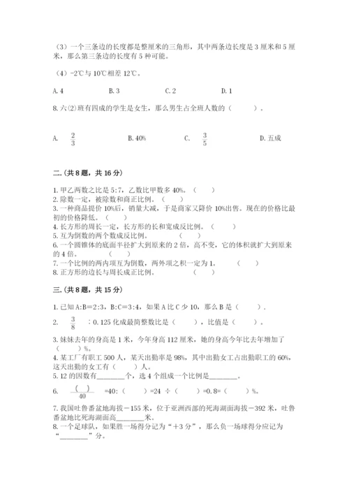 小学六年级下册数学摸底考试题及答案（典优）.docx