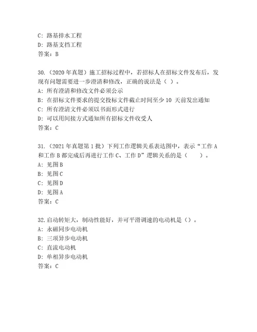 教师精编二级建造师考试真题题库（名师推荐）