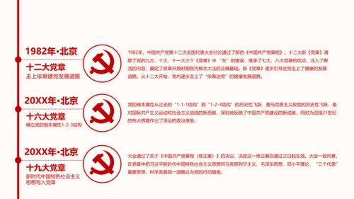 学习解读党的章程十九大新党章PPT微党课