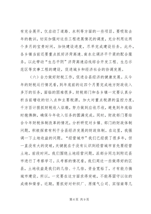 在赴南方考察结束时的讲话 (8).docx