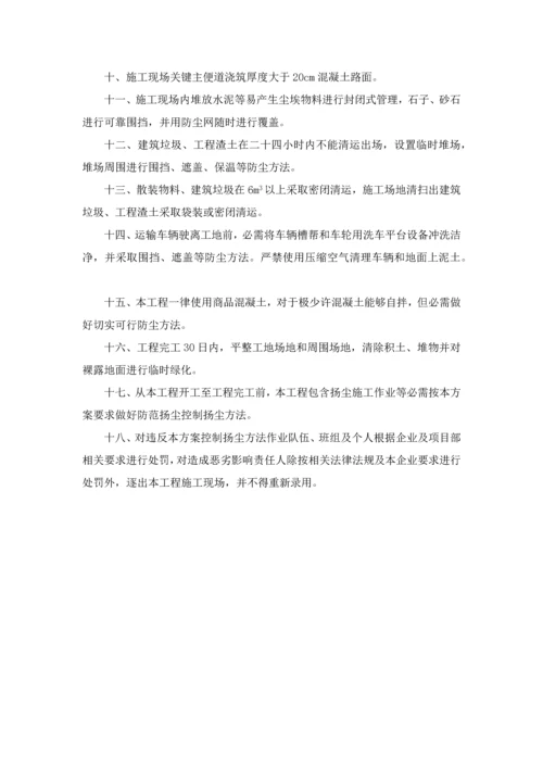 扬尘防治专项综合项目施工专项方案.docx