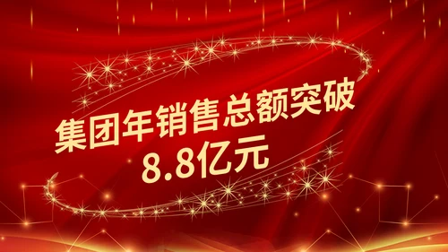 大气年会表彰大会颁奖典礼通用PPT模板