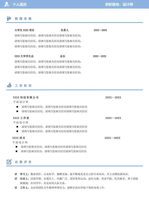 双页设计师简历模板免费使用