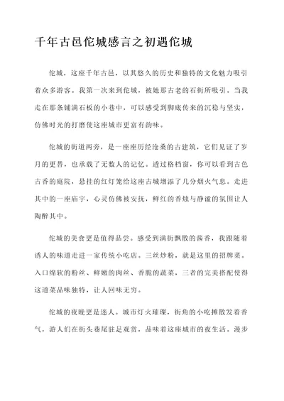 千年古邑佗城感言