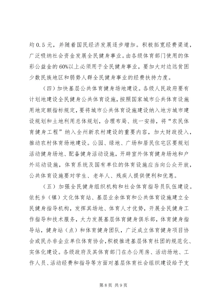 全民健身目标考核意见.docx