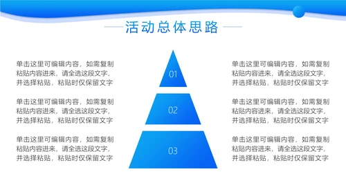 蓝色渐变市场策划方案PPT模板