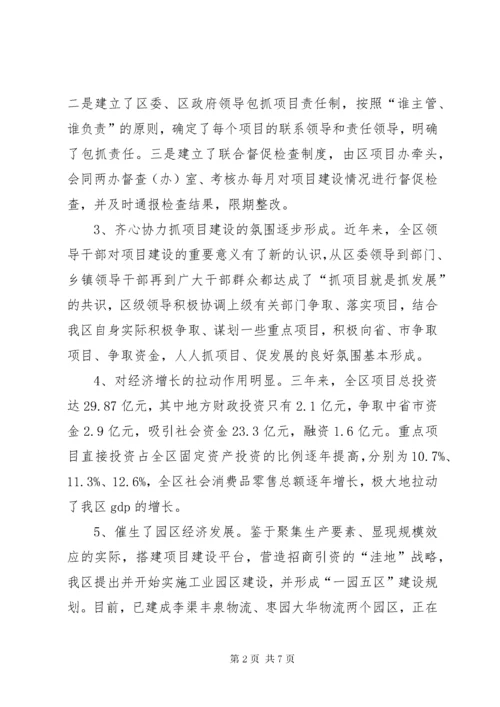 关于加强重点项目建设的调研报告.docx