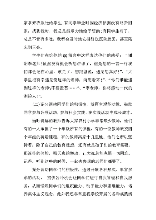 十佳教师典型事迹材料