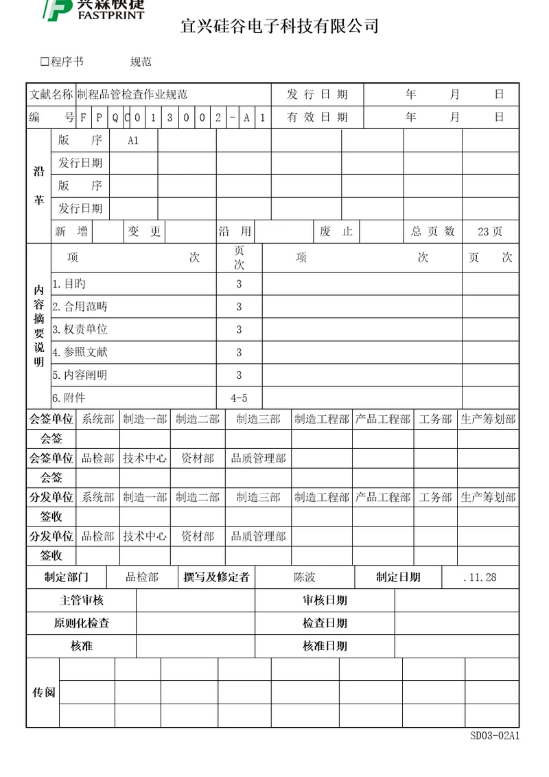 制程品管检验作业基础规范