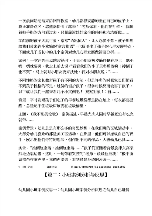 小班案例分析与反思