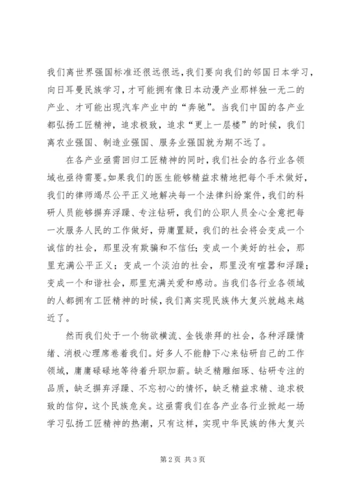 在全社会培育弘扬工匠精神 (4).docx