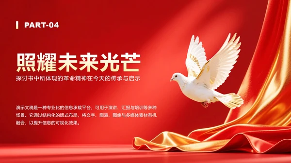 红色党政风红星照耀中国读书笔记分享PPT模板