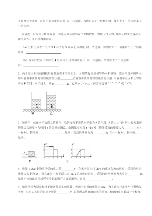 小卷练透四川峨眉第二中学物理八年级下册期末考试重点解析练习题（含答案解析）.docx